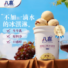 20点！八喜 牛奶冰淇淋 朗姆口味 550g