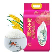 百亿补贴：柴火大院 香稻贡米5kg 东北大米5公斤 10斤粳米