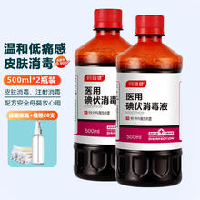 同瑞健 医用碘伏消毒液 喷雾 小/大瓶碘伏大瓶500ml*2瓶