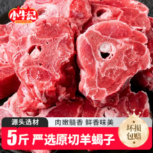 16日0点！小牛纪 国产原切羊蝎子 净重5斤