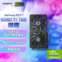 技嘉 猎鹰 GeForce RTX 5060 Ti Eagle OC SFF 16G DLSS4 游戏电竞设计AI电脑独立显卡