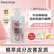 潘婷 柔顺蓬松控油洗发水500ml不含有机硅轻盈玫瑰持久留香