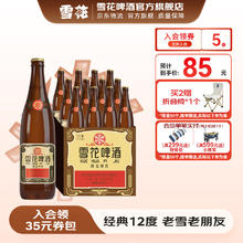 雪花 经典沈阳老雪花棕瓶 640mL 24瓶 赠雪花折叠椅