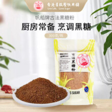 香港星级餐饮用糖，远东 帆船牌 古法黑糖粉细粉 300g