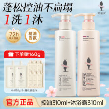 阿道夫 控油蓬松洗发水310ml+沐浴露310ml