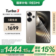 红米 Turbo 3 5G手机 12GB+512GB 冰钛 骁龙8sGen31233.95元