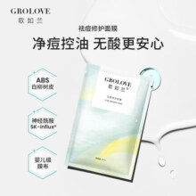 歌如兰蛋白奶皮控油舒缓补水去油光烟酰胺收毛孔面膜组合