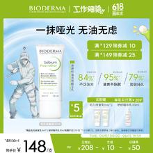 贝德玛 控油毛修精华乳收毛孔油皮混油清爽妆前乳 30ml