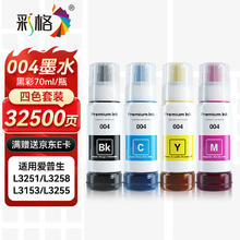彩格 适用epson爱普生打印机004墨水L3153 L3156