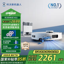 科沃斯 ECOVACS N50 扫拖一体机 水箱版2250.97元