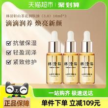 88VIP会员：林清轩 山茶花精华油面部精华紧致抗皱舒缓修护肌肤润肤油提亮淡纹