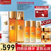 欧莱雅 花蜜奢养8件套礼盒 滋润洁面乳125ml 精粹水130ml+65ml*2 乳液110ml+50ml 面霜15ml*2