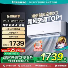 海信 Hisense 新风空调大1.5匹小氧吧X3家用新一级能效卧室挂机式