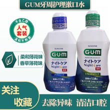 G·U·M 沁橘薄荷味漱口水 550ml