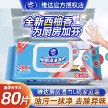 维达（Vinda）厨房湿巾去油污渍湿纸巾抽取式带盖家庭装 1层 60片*1包