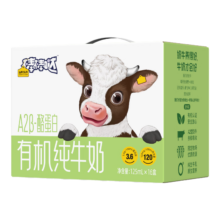 再降价、需首购：认养一头牛A2β-酪蛋白儿童有机纯牛奶125ml*16盒*1提/3.6g蛋白 黑土有机奶