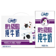 QQ星伊利原生A2β-酪蛋白儿童高钙纯牛奶125ml*16盒/整箱 礼盒装