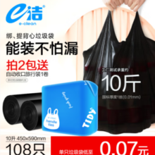 20点！e洁 加厚 45x59cm 1.0丝背心袋2卷共108只