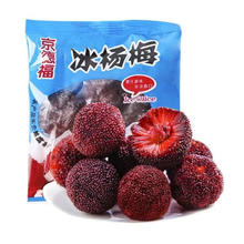 冰镇杨梅 37包 （单包50g）