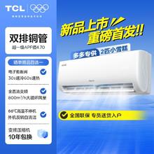 百亿补贴：TCL 2匹一级小白小雪糕空调变频冷暖柔风挂机