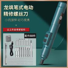 龙飒 LONGSA TOOLS 3.6v笔试家用电动螺丝刀多功能充电式维修工具螺丝锂电钻
