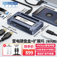 阿卡西斯 ACASIS USB4.0硬盘盒扩展坞NVMe M.2移动硬盘盒超清8k兼容雷电3拓展坞TBU405Plus