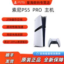 百亿补贴：索尼 SONY 日版索尼SonyPlayStation5Pro游戏机电视游戏机PS5数字版