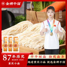百亿补贴：金牌干溜 重庆小面拉面 2份 半干面鲜面 带调料麻辣包