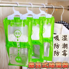 20点：京喜自营-专用品牌 挂式袋 除湿袋200g买一送一