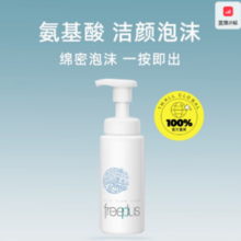 10点秒杀！Freeplus 芙丽芳丝 净润洗颜泡沫 150ml