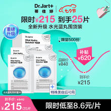 限移动端、京东百亿补贴：Dr.Jart+ 蒂佳婷 Dr.Jart）水光蓝丸Pro面膜25片 复活草因子玻尿酸plus