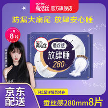 高洁丝 女性卫生巾套装蜜桃夜安裤臻选组合姨妈巾 放肆睡280mm8片
