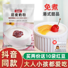 双皮奶粉家用儿童专用粉商用免煮果冻摆摊原料港式布丁冻粉旗舰店