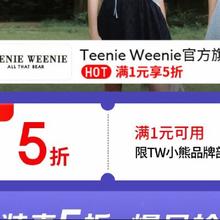 28日20点、促销活动：京东 小熊 TEENIE WEENIE官方旗舰店 满1元享五折