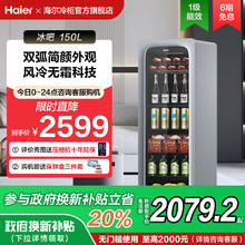 海尔 Haier 150升能量吧家用客厅冰吧茶叶饮料柜冷藏小冰箱