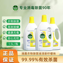 百亿补贴：滴露 衣物除菌液 洗衣专用杀真菌除螨剂