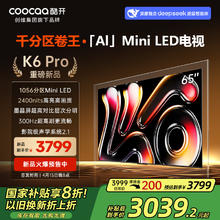 酷开 创维 酷开 K6 Pro 65英寸1056分区 Mini LED液晶家用电视机2025新款