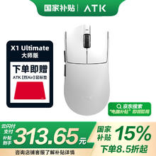 艾泰克 ATK 烈空X1 Ultimate 大师版 2.4G/有线双模鼠标 超频42000 白色