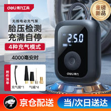 得力 无线自行车打气筒 车载充气泵 摩托车轮胎充气宝 无线锂电 17缸