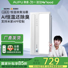 奥普 AI恒温暖浴霸 S01MD 2800W 铂金除臭