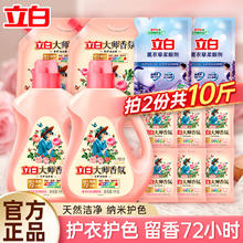 立白 大师香氛香水洗衣液 大师香氛洗衣液套B