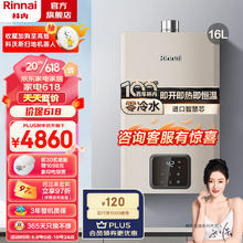 林内 16升即热式燃气热水器 即开即热全屋零冷水
