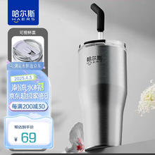 哈尔斯 冰霸杯吸管保温杯大容量夏天保冷杯不锈钢水杯男女车载 本色670ml