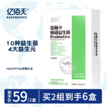 亿佰天益生菌大人成人儿童肠胃肠道活菌官方旗舰店正品调理冻干粉