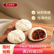 利口福 京东PLUS:利口福 广州酒家利口福 黑叉烧包 337.5g 9个