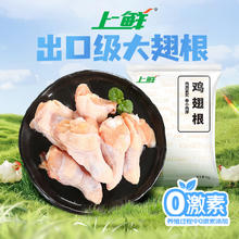 上鲜 鸡翅根 1kg