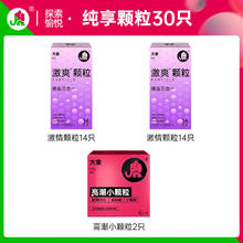 大象 003 超薄安全套 30只