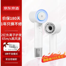 限移动端、京东百亿补贴：京东京造 JZ-HS05W 高速电吹风Lite