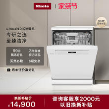 美诺 Miele [重磅新品]美诺Miele进口16套大容量独立式洗碗机智能全自动G7604