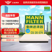 曼牌滤清器 曼牌空调滤清器空调滤芯CU20017/CU20074马自达CX-5/昂克赛拉1.5L2.0L